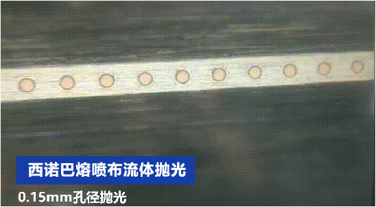 0.15mm孔徑熔噴模具噴絲板流體拋光機